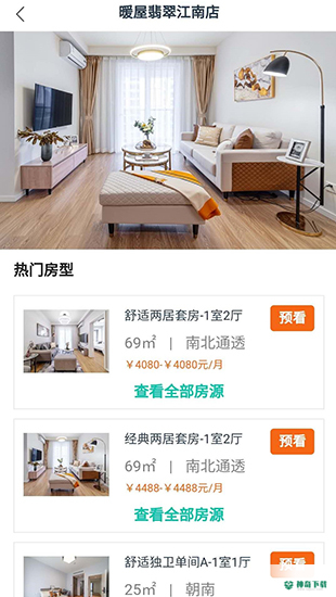 滨江暖屋安卓软件下载