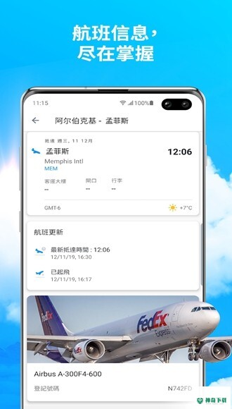 实时航班app下载