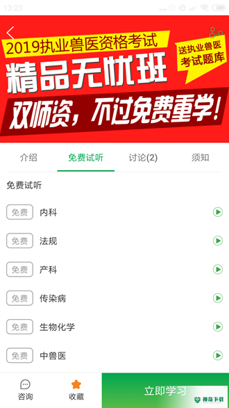 兽易通app下载