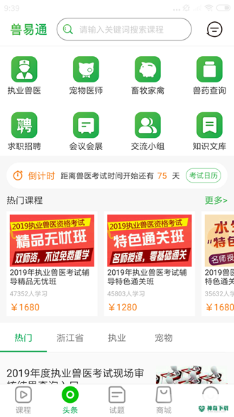 兽易通安卓版下载