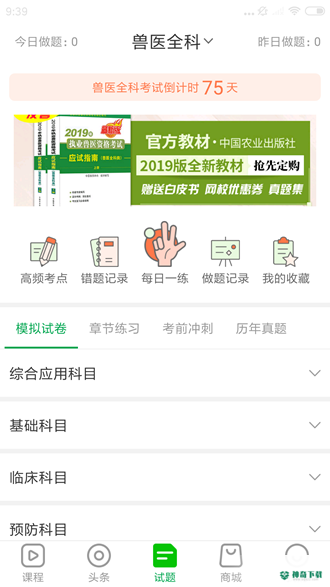 兽易通安卓软件下载