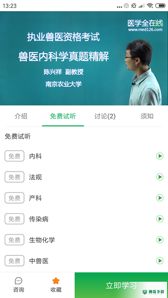 兽易通2023最新下载