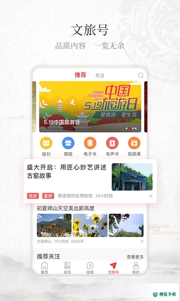 文旅中国安卓应用下载