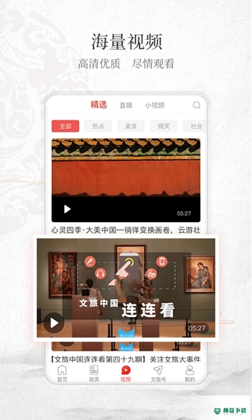 文旅中国安卓软件下载
