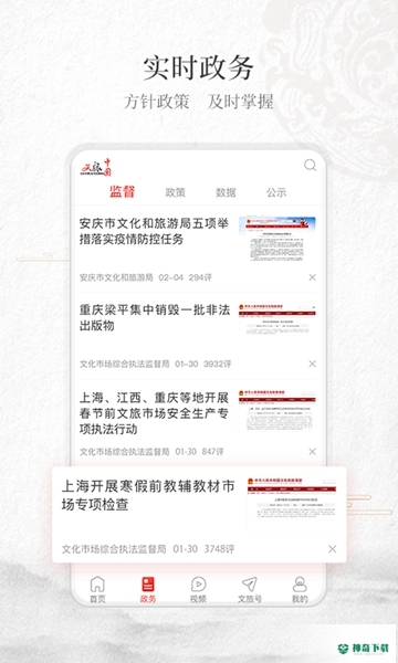 文旅中国安卓版下载