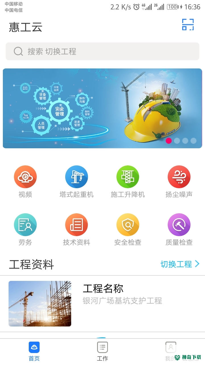 惠工云安卓app下载