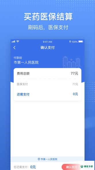 国家医保服务平台2023最新下载
