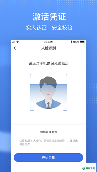 国家医保服务平台app下载