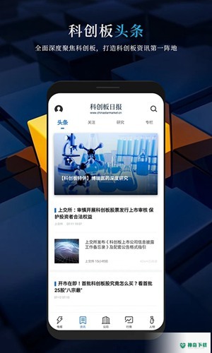科创板日报安卓应用下载