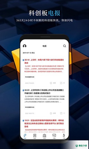 科创板日报下载