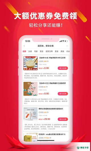 搜索券安卓版下载