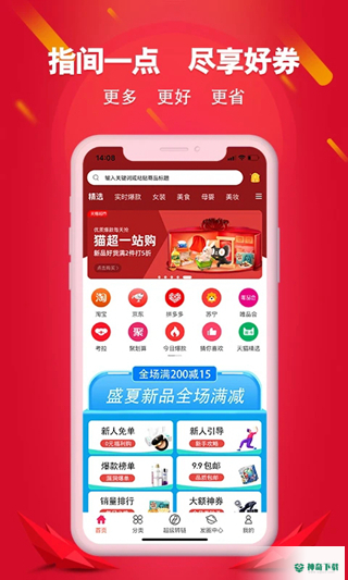 搜索券安卓应用下载