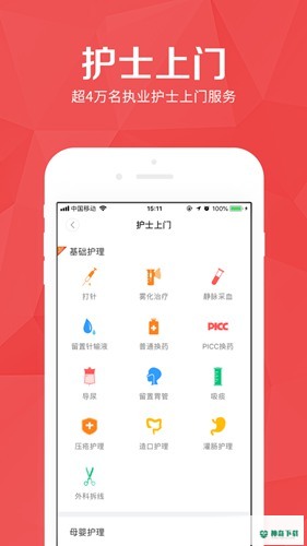 医护到家安卓app下载