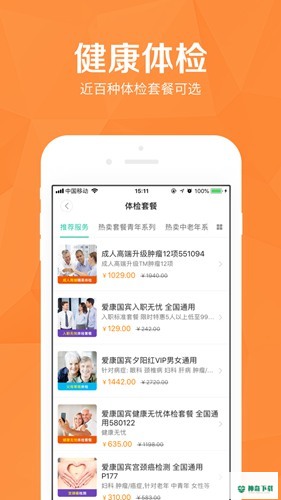 医护到家安卓版下载