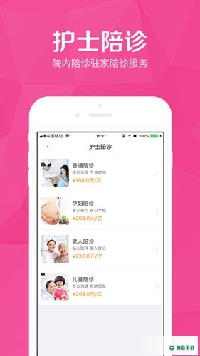 医护到家安卓版下载