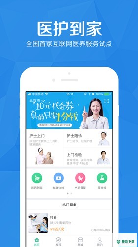 医护到家安卓版APP下载