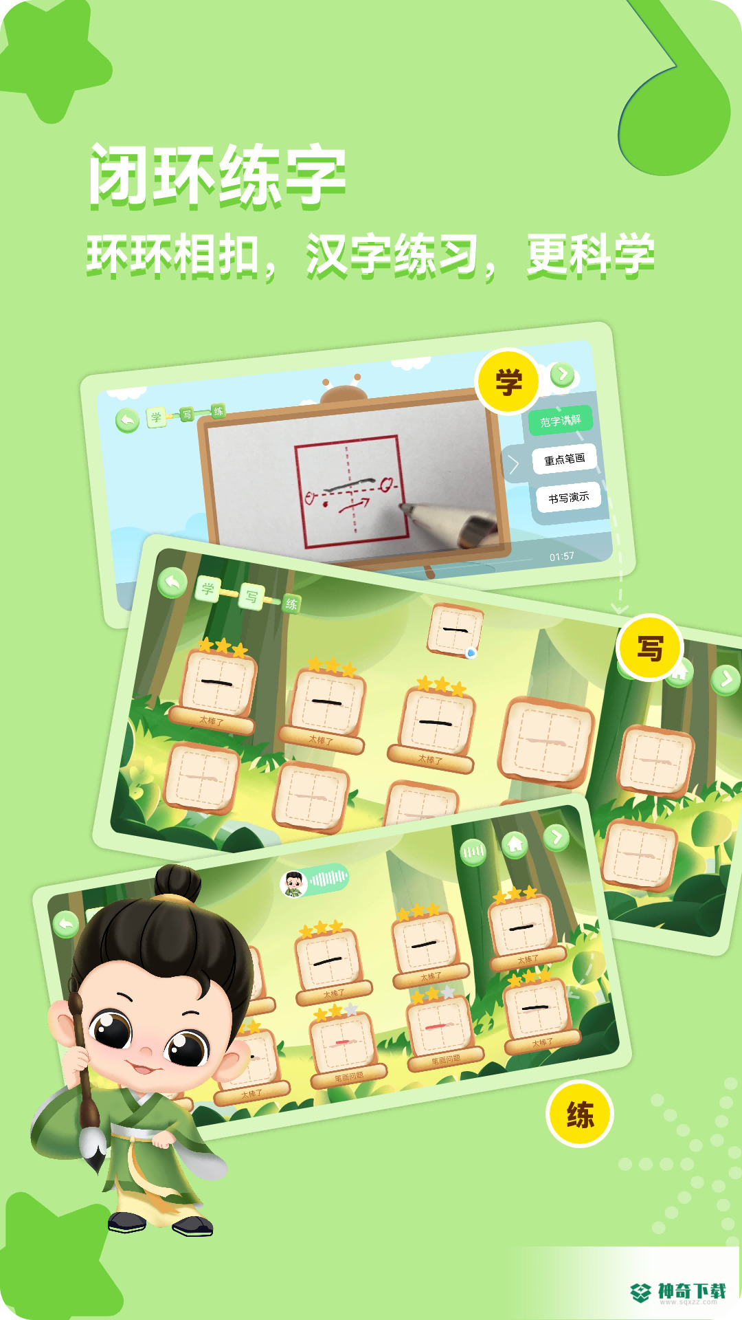 美书写字最新版下载