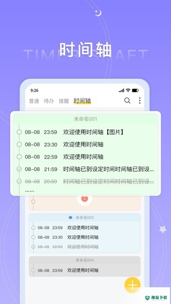 好用便签安卓下载