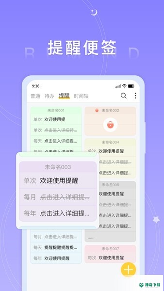 好用便签下载