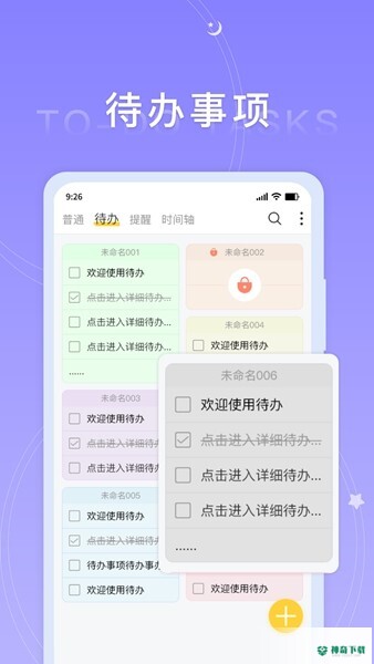 好用便签安卓版下载