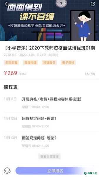 中公教师安卓版下载
