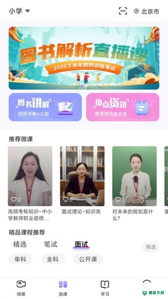 中公教师2023最新下载