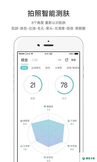你今天真好看安卓应用下载