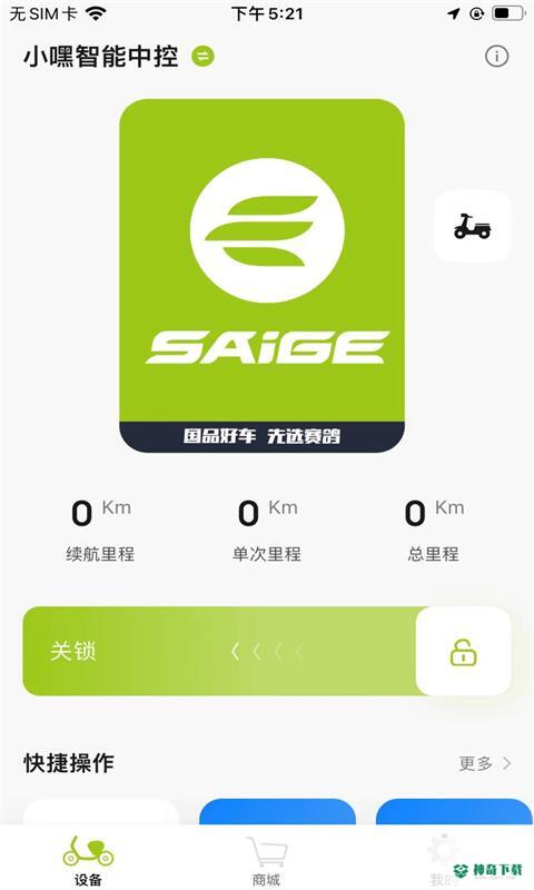 赛鸽智行安卓下载