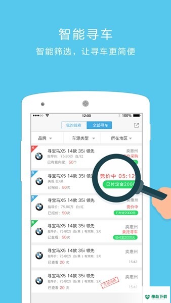 车镇车源安卓版下载