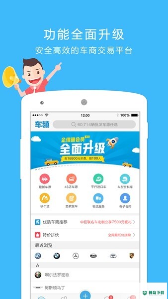 车镇车源APP下载
