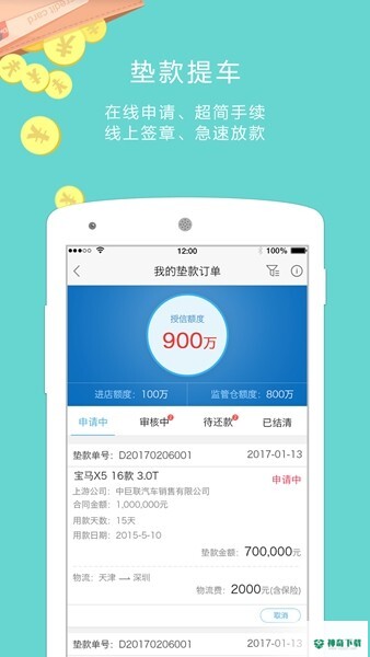 车镇车源app下载