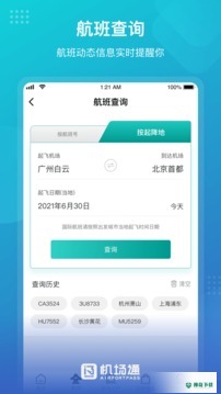 机场通安卓版下载