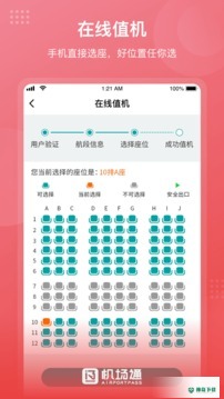 机场通安卓版下载