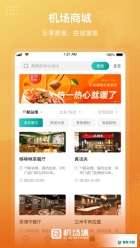机场通安卓应用下载