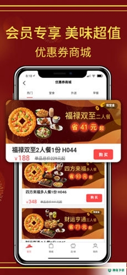 必胜客外卖安卓版下载