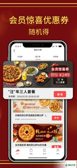 必胜客外卖最新2023版下载