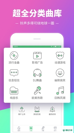 铃声多多安卓版APP下载