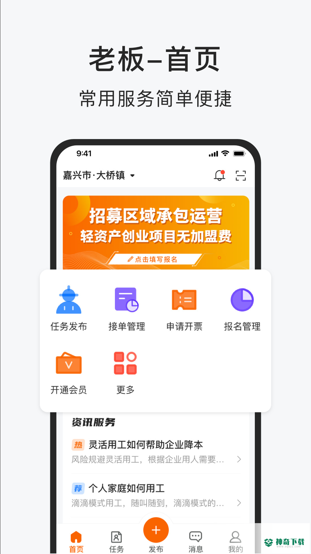 智运小时工最新版下载