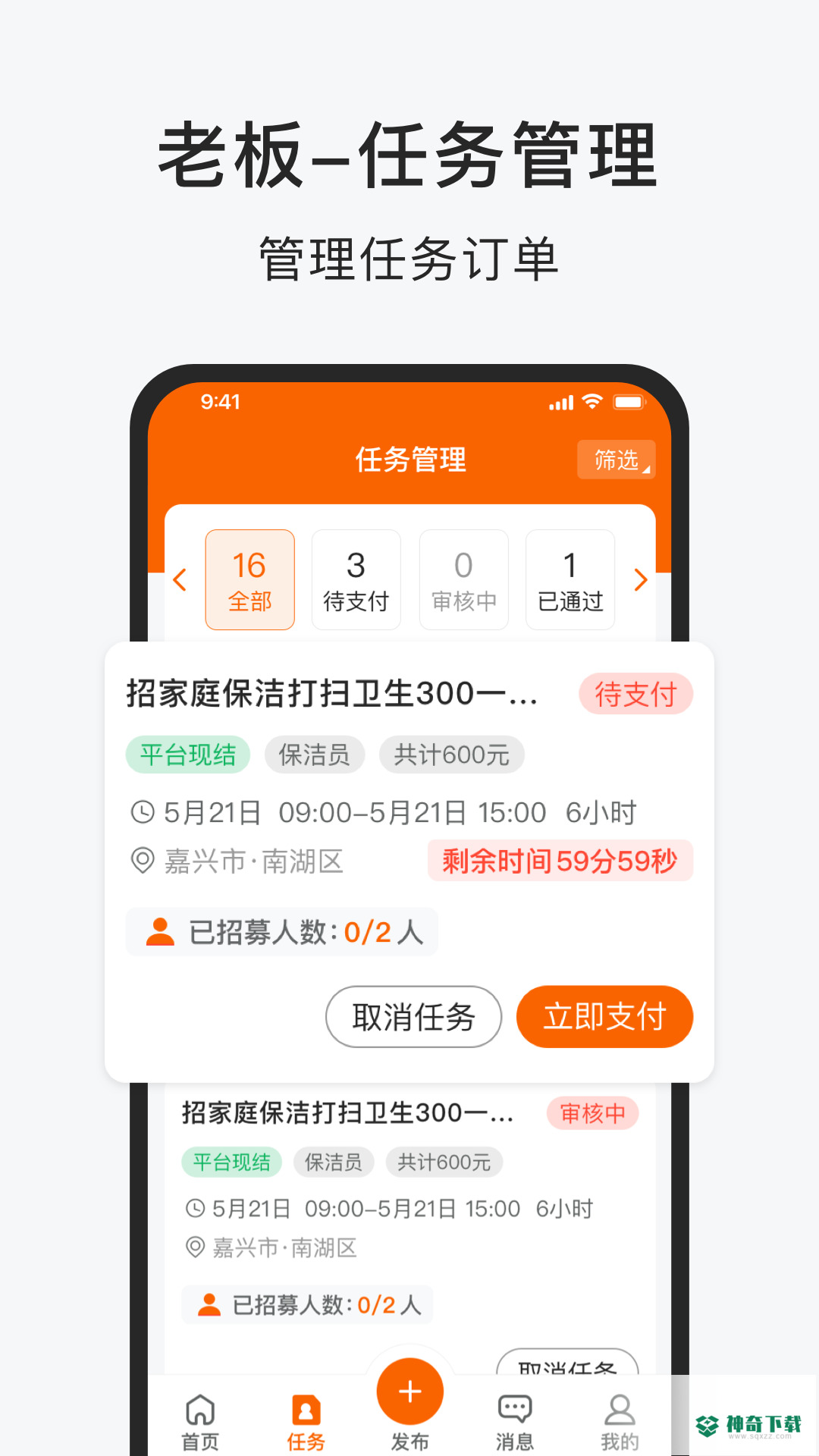 智运小时工安卓版下载