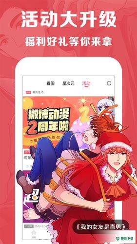 微博动漫安卓版下载