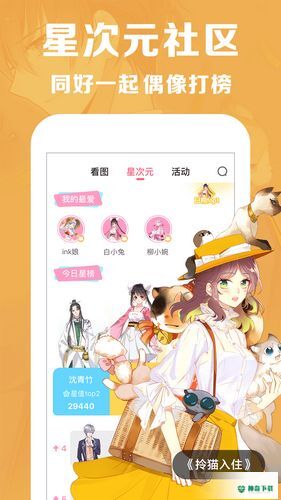 微博动漫app下载