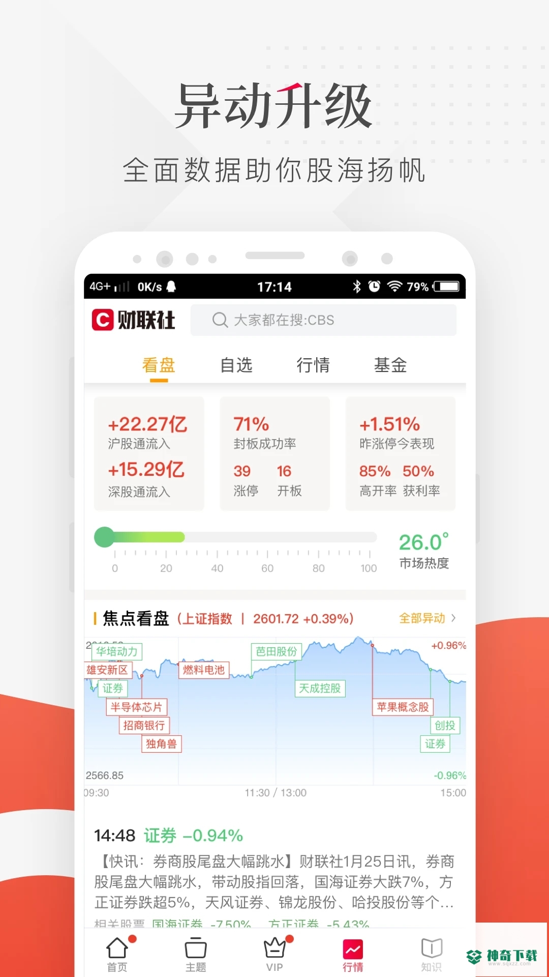 财联社安卓版下载