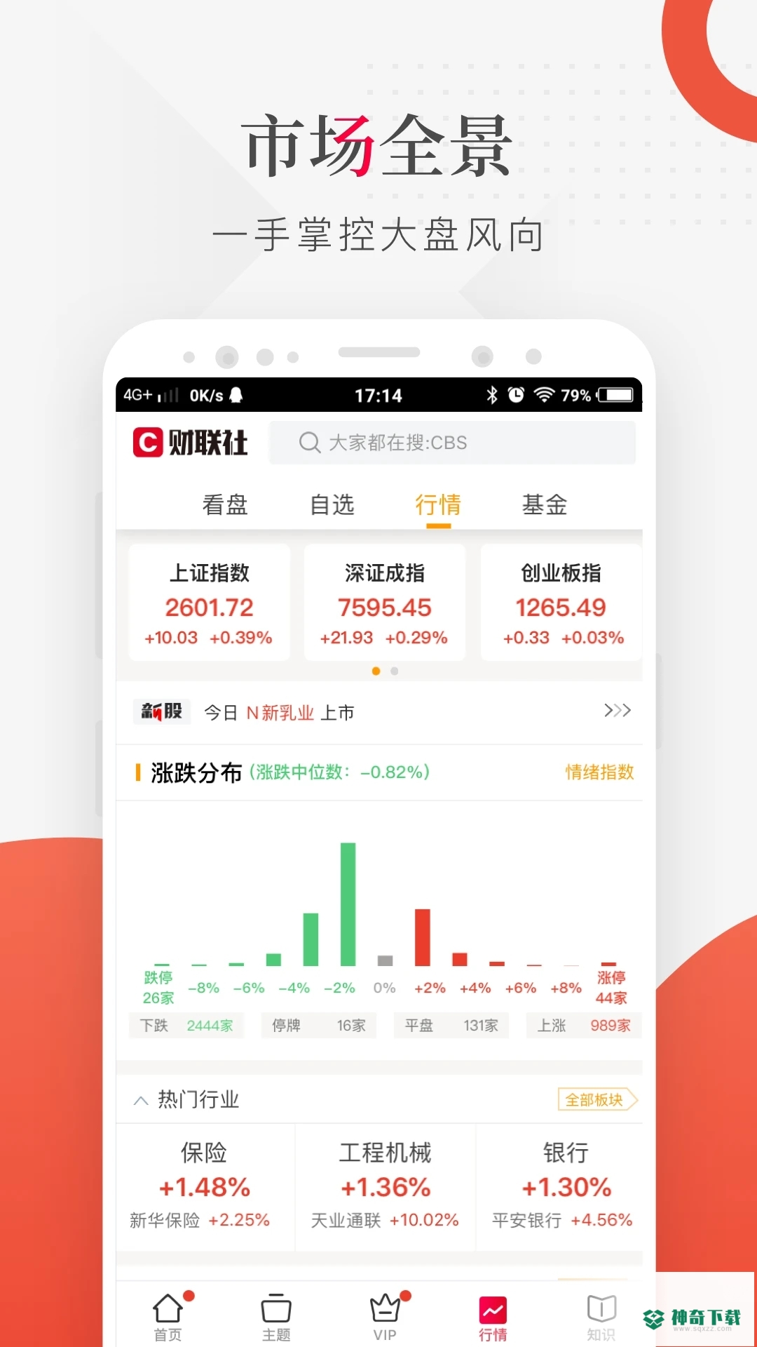 财联社安卓版下载