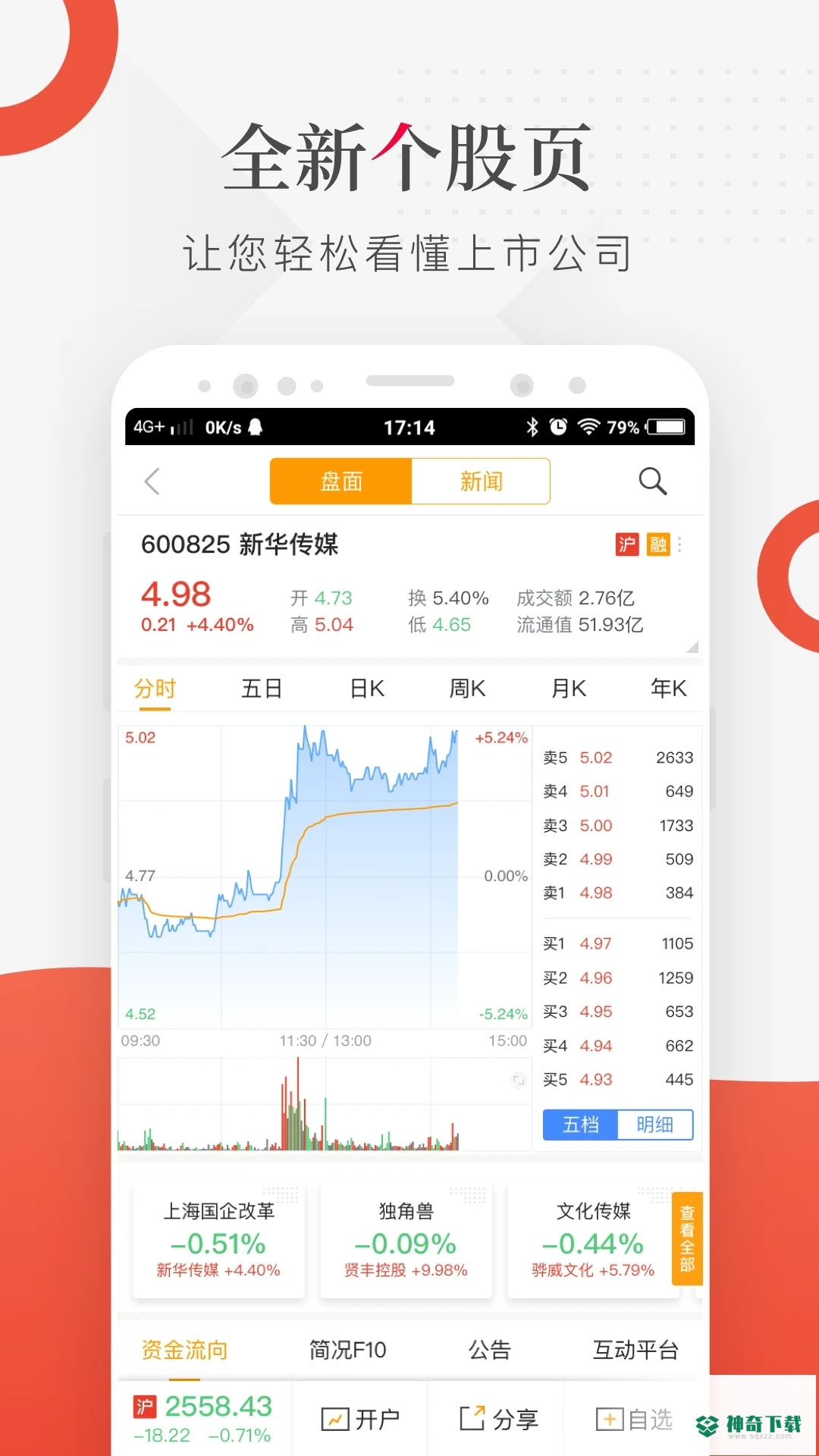 财联社安卓版下载