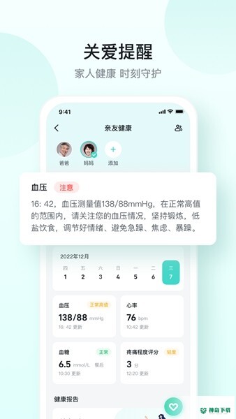 SKG健康最新版下载