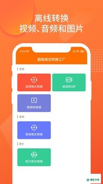 超级格式转换工厂安卓版下载
