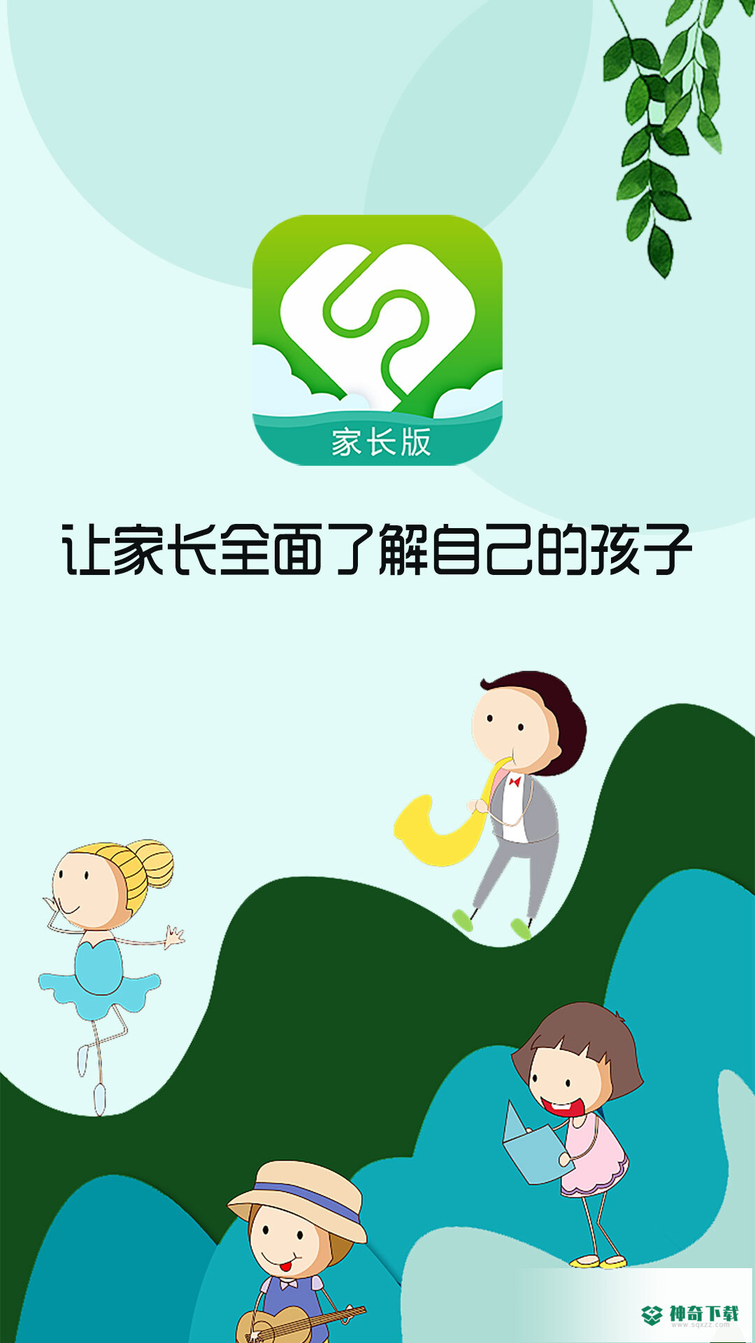 芳草教育家长版安卓版下载