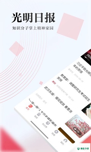 光明日报最新版下载