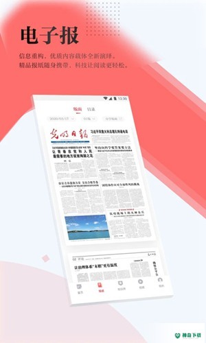 光明日报安卓版下载