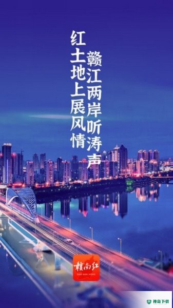 赣南红安卓app下载